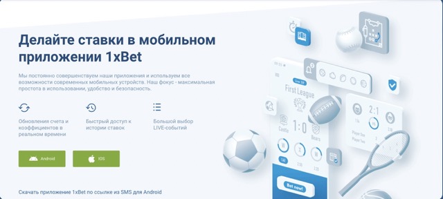 1xbet Скачать официальное приложение бк 1xbet